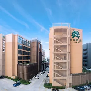 珠海棕泉水疗酒店 珠海
